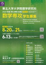 学生募集